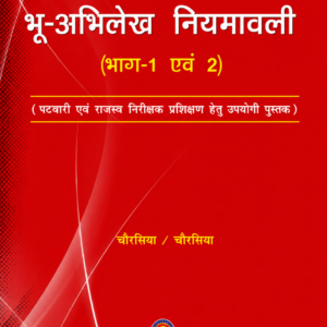 Bhu Abhilekh Niyamawali