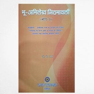 Bhu Abhilekh Niyamawali