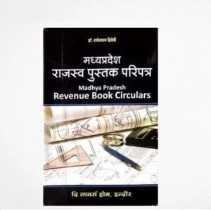 राजस्व पुस्तक परिपत्र (Hindi)